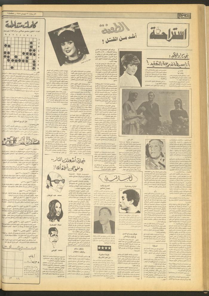 Issue 4679 of Asha'b Newspaper, 22 April 1987