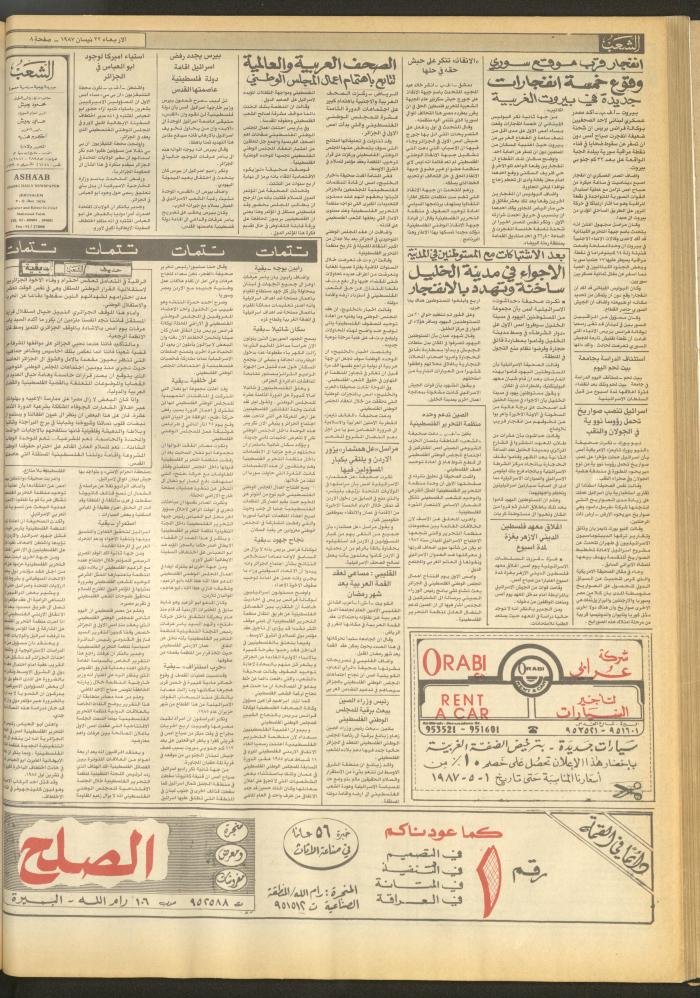 Issue 4679 of Asha'b Newspaper, 22 April 1987