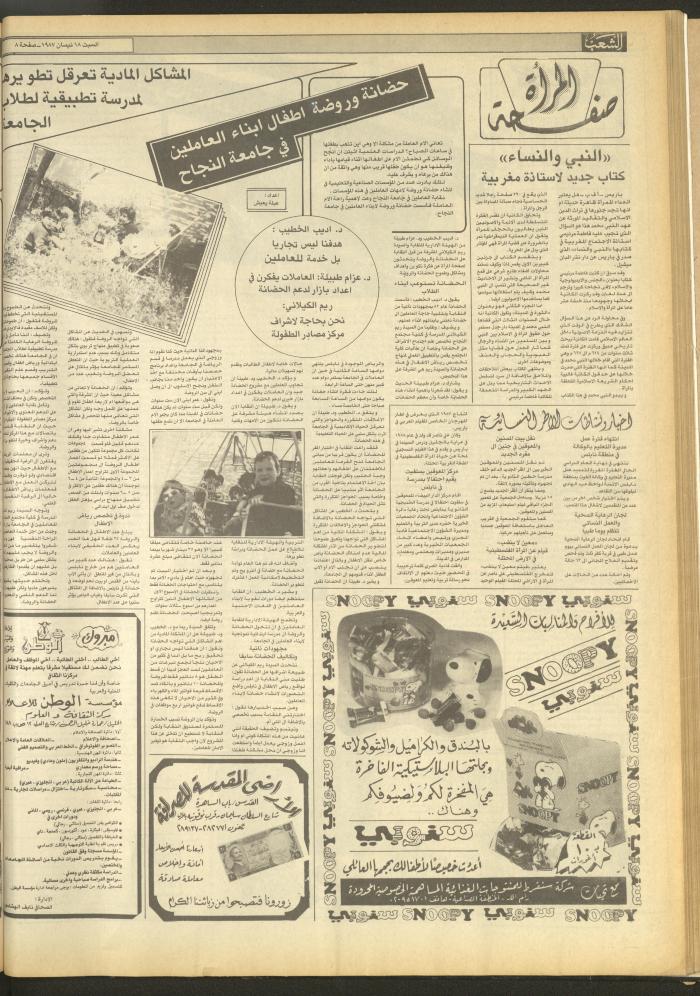 Issue 4675 of Asha'b Newspaper, 18 April 1987