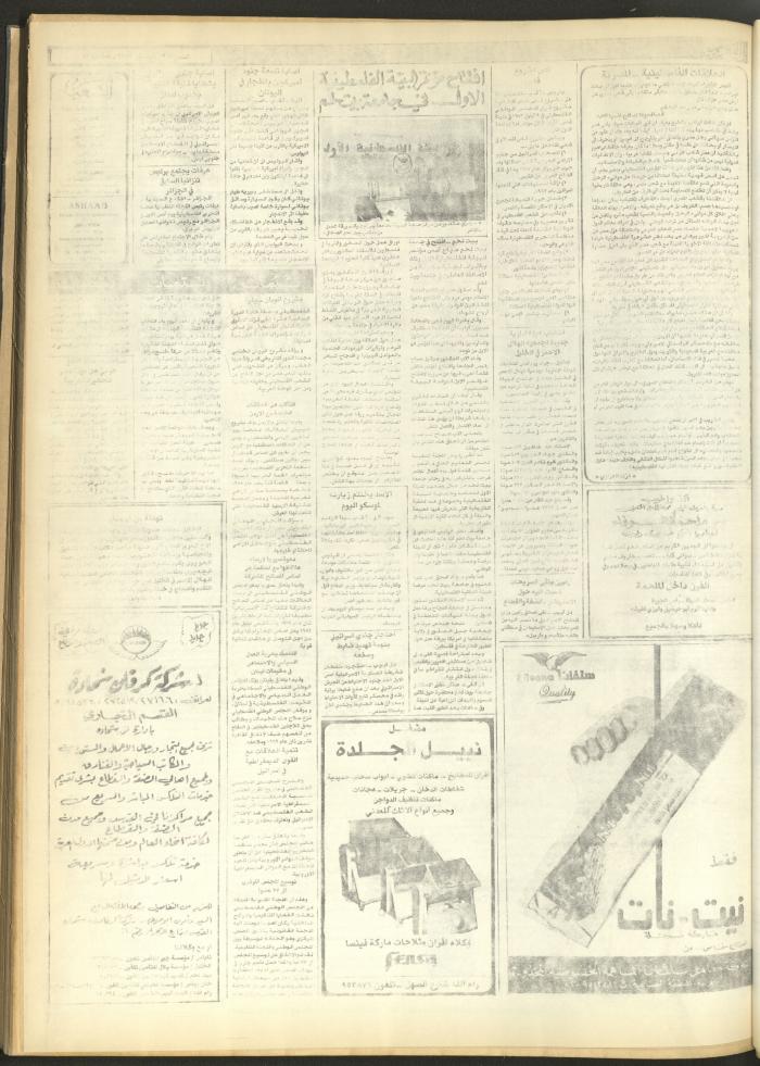 Issue 4682 of Asha'b Newspaper, 25 April 1987