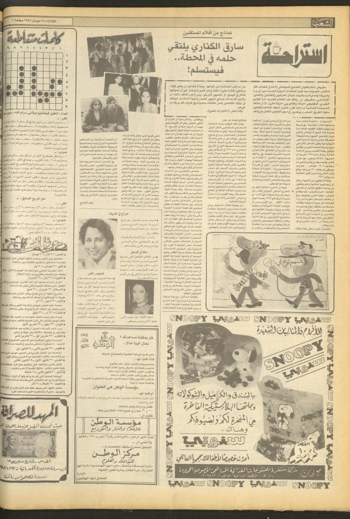 Issue 4685 of Asha'b Newspaper, 28 April 1987