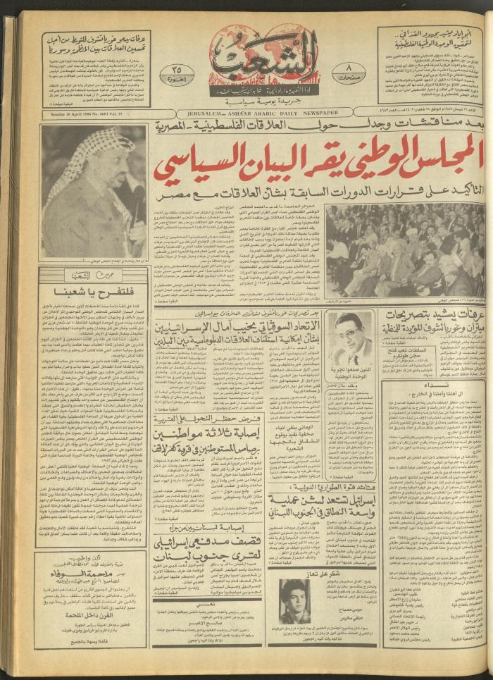 Issue 4683 of Asha'b Newspaper, 26 April 1987