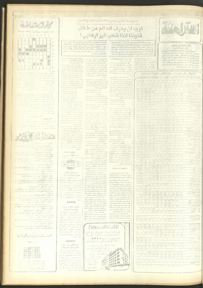 Issue 4682 of Asha'b Newspaper, 25 April 1987