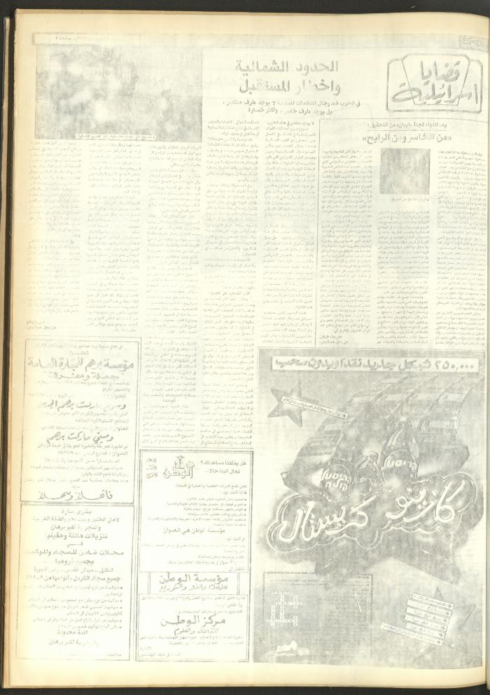 Issue 4682 of Asha'b Newspaper, 25 April 1987