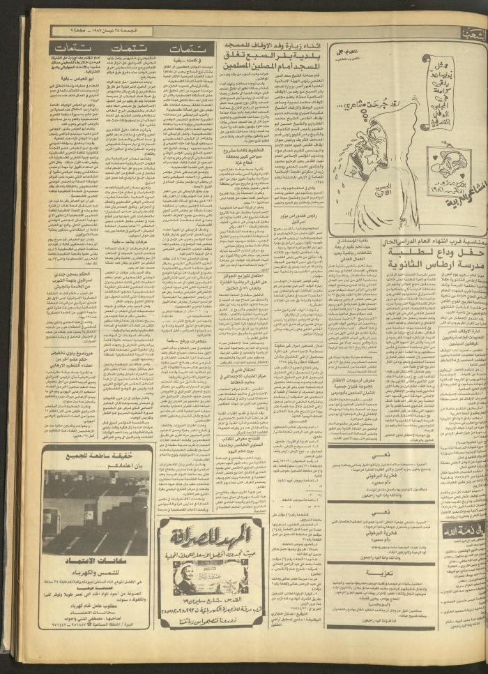 Issue 4681 of Asha'b Newspaper, 24 April 1987