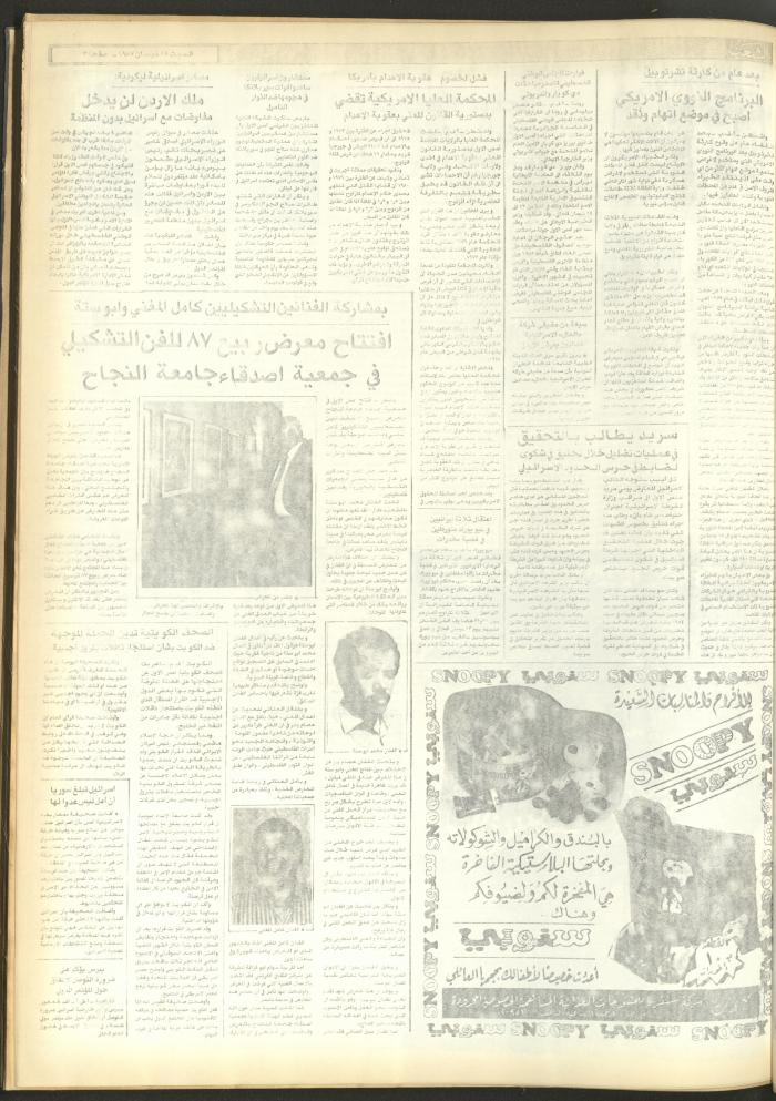 Issue 4682 of Asha'b Newspaper, 25 April 1987