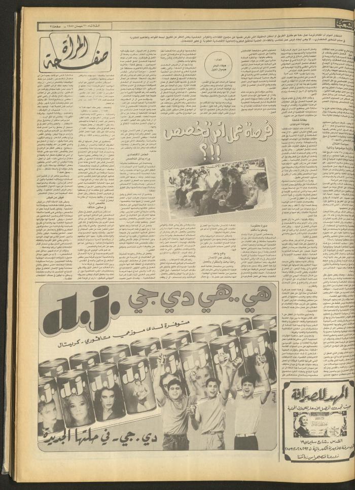 العدد 4678 من جريدة الشعب، 21 نيسان 1987

