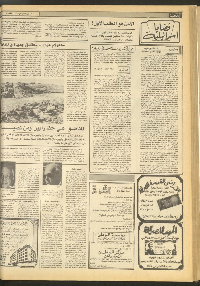 العدد 4680 من جريدة الشعب، 23 نيسان 1987
