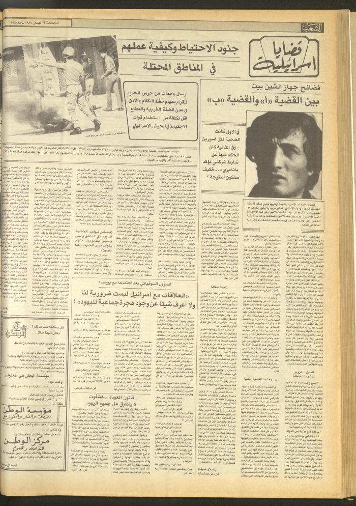 Issue 4681 of Asha'b Newspaper, 24 April 1987