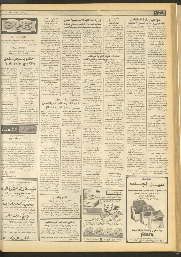 العدد 4677 من جريدة الشعب، 20 نيسان 1987
