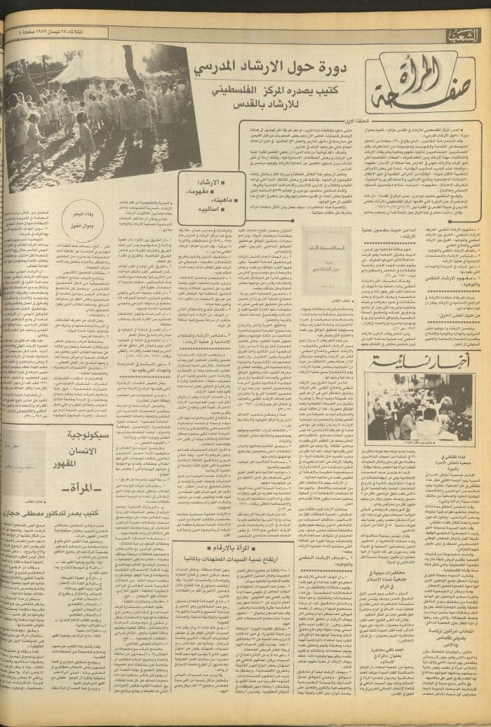 Issue 4685 of Asha'b Newspaper, 28 April 1987