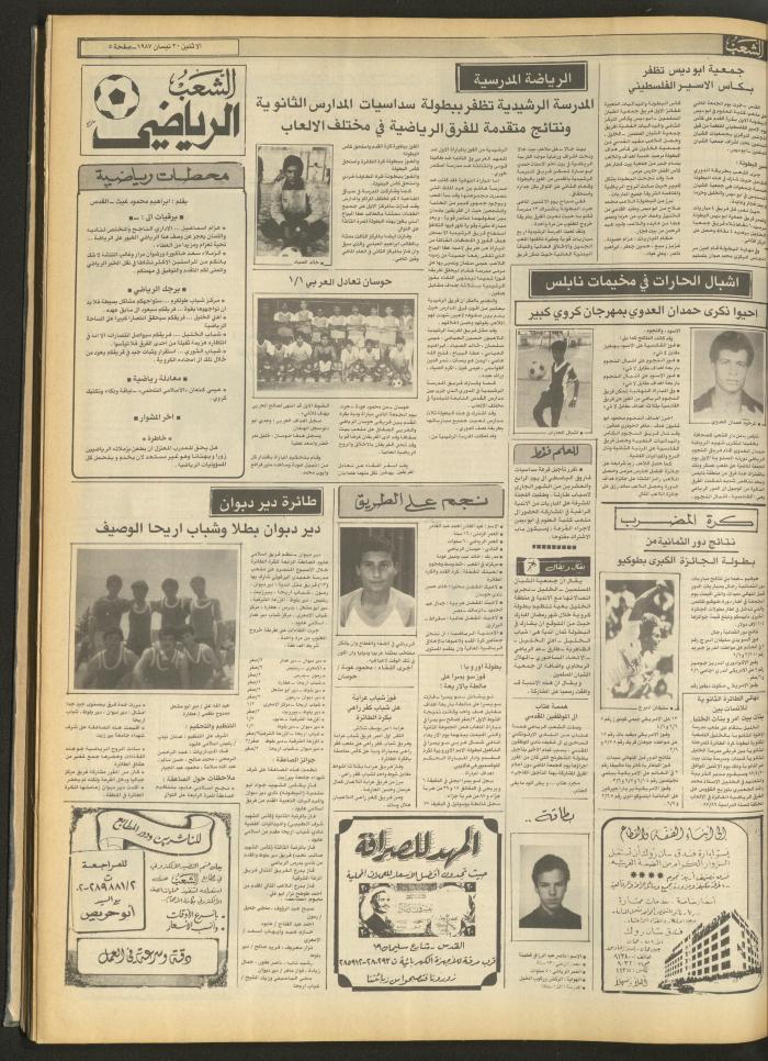 العدد 4677 من جريدة الشعب، 20 نيسان 1987
