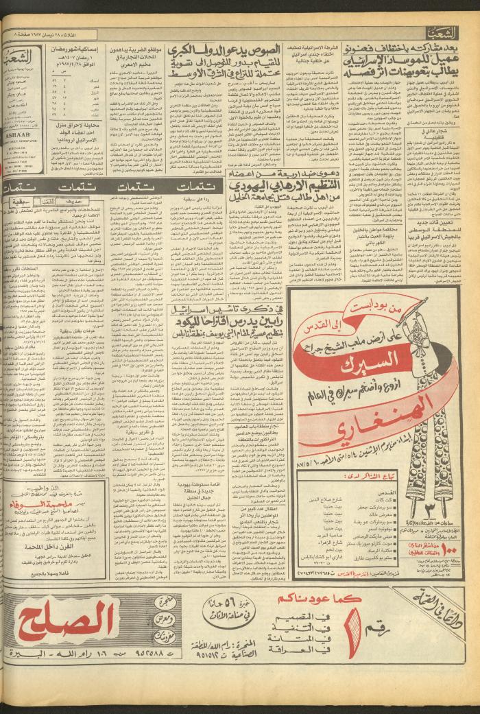 Issue 4685 of Asha'b Newspaper, 28 April 1987