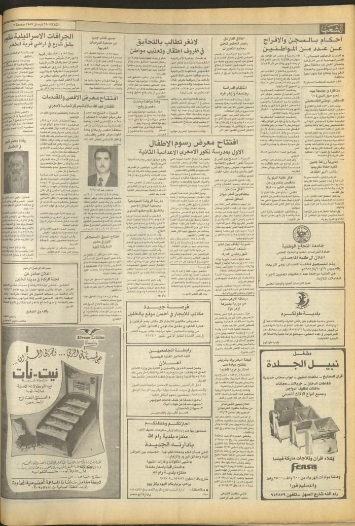 Issue 4685 of Asha'b Newspaper, 28 April 1987