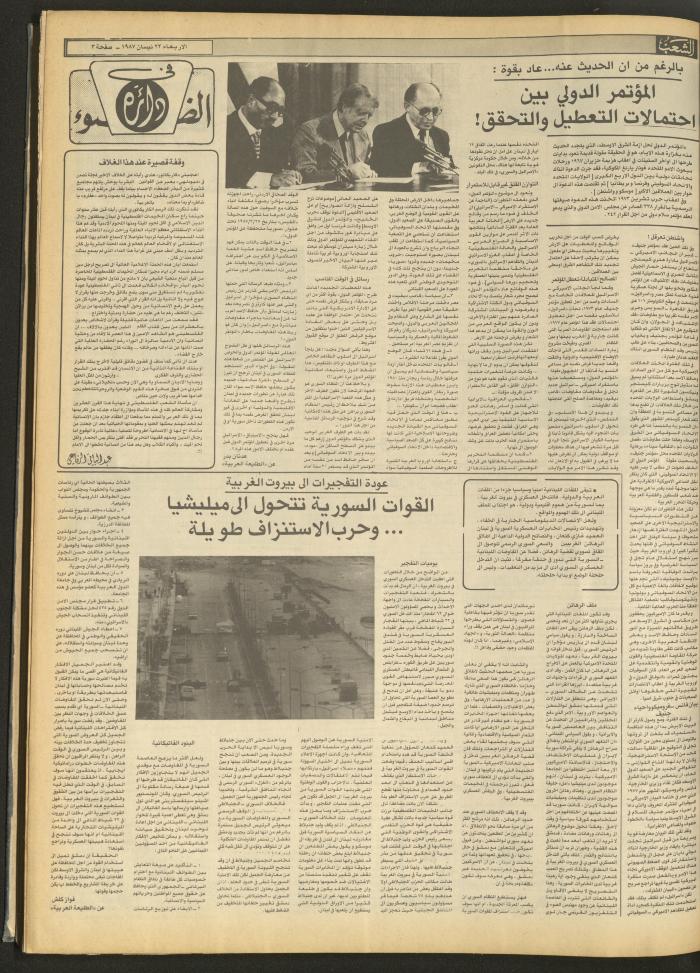 Issue 4679 of Asha'b Newspaper, 22 April 1987