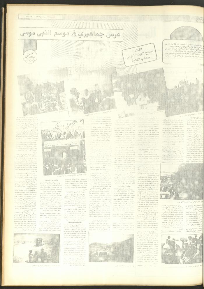Issue 4682 of Asha'b Newspaper, 25 April 1987