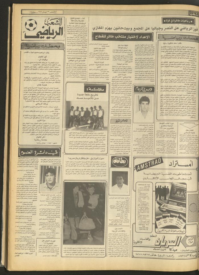 العدد 4680 من جريدة الشعب، 23 نيسان 1987
