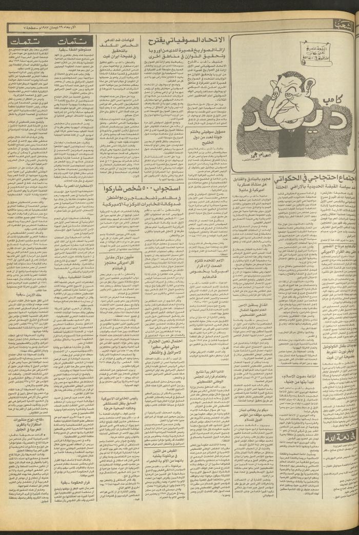 Issue 4686 of Asha'b Newspaper, 29 April 1987