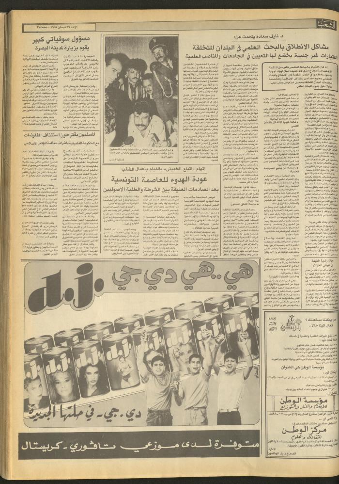 Issue 4683 of Asha'b Newspaper, 26 April 1987