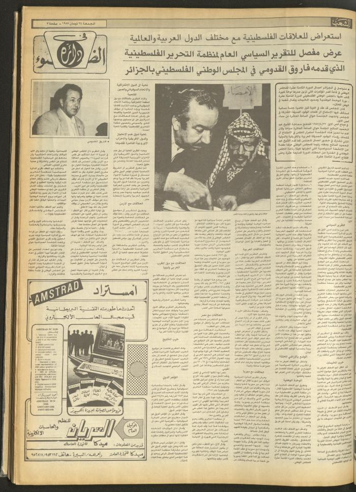 Issue 4681 of Asha'b Newspaper, 24 April 1987