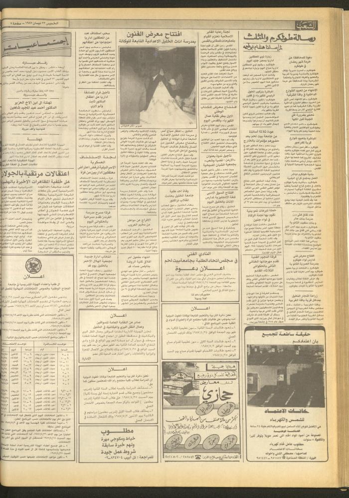العدد 4680 من جريدة الشعب، 23 نيسان 1987
