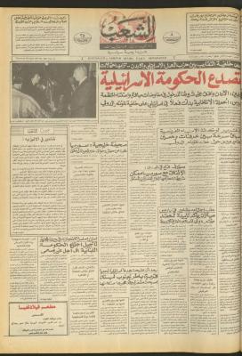 العدد 4687 من جريدة الشعب، 30 نيسان 1987
