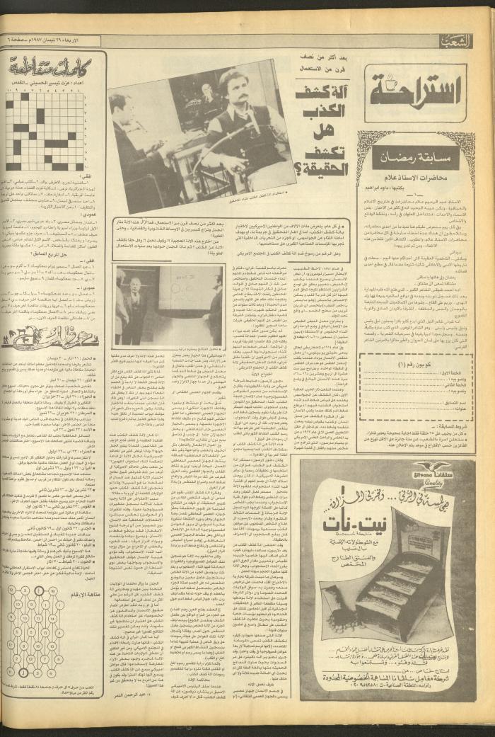 Issue 4686 of Asha'b Newspaper, 29 April 1987
