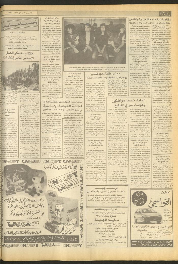 العدد 4687 من جريدة الشعب، 30 نيسان 1987
