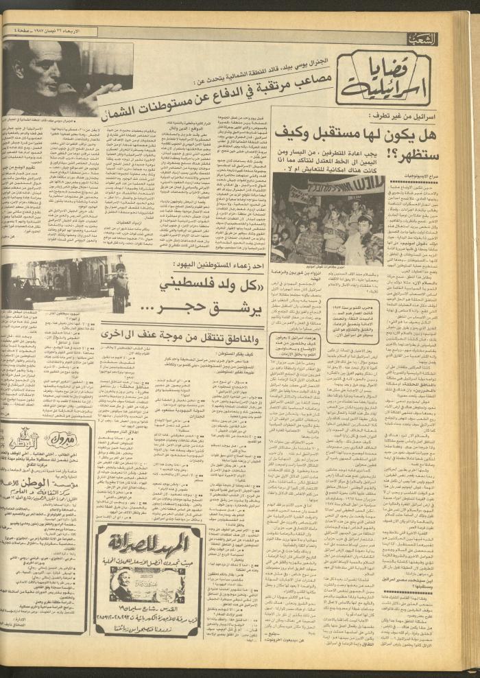Issue 4679 of Asha'b Newspaper, 22 April 1987