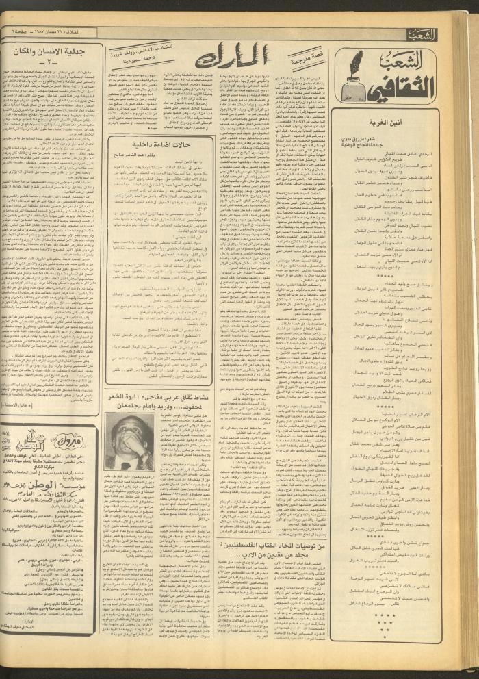 العدد 4678 من جريدة الشعب، 21 نيسان 1987
