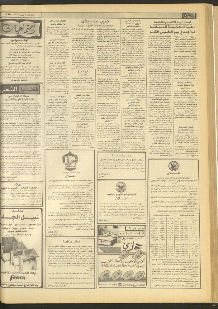العدد 4678 من جريدة الشعب، 21 نيسان 1987
