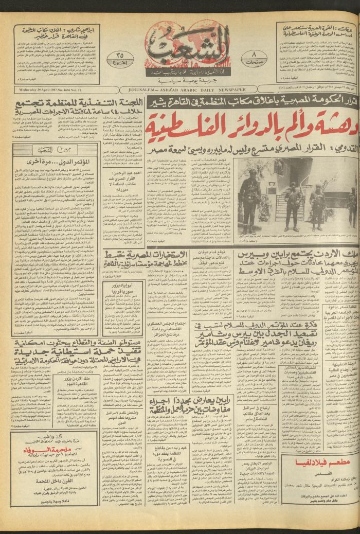 Issue 4686 of Asha'b Newspaper, 29 April 1987