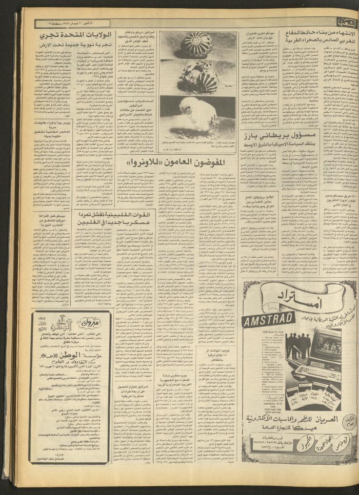العدد 4677 من جريدة الشعب، 20 نيسان 1987
