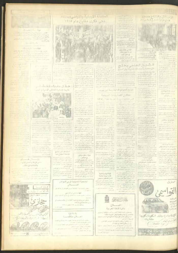 Issue 4682 of Asha'b Newspaper, 25 April 1987