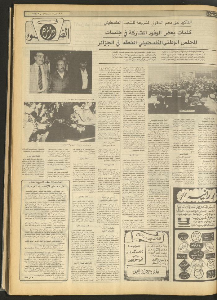 العدد 4680 من جريدة الشعب، 23 نيسان 1987
