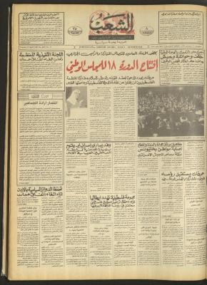 العدد 4678 من جريدة الشعب، 21 نيسان 1987
