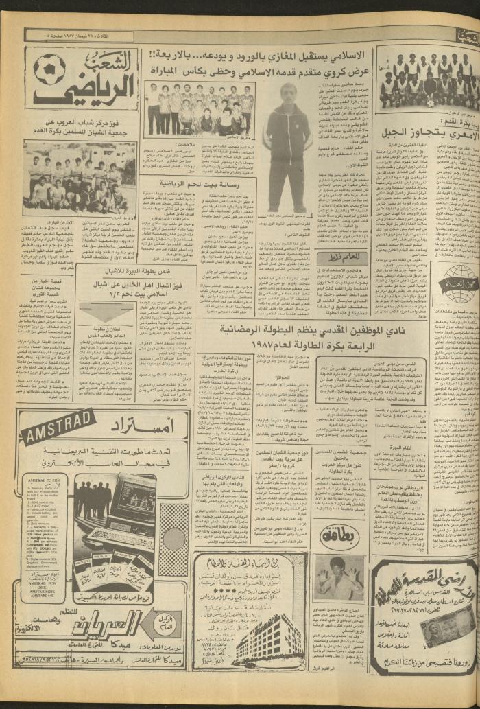 Issue 4685 of Asha'b Newspaper, 28 April 1987