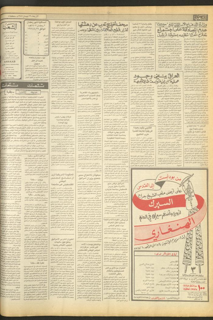 Issue 4686 of Asha'b Newspaper, 29 April 1987