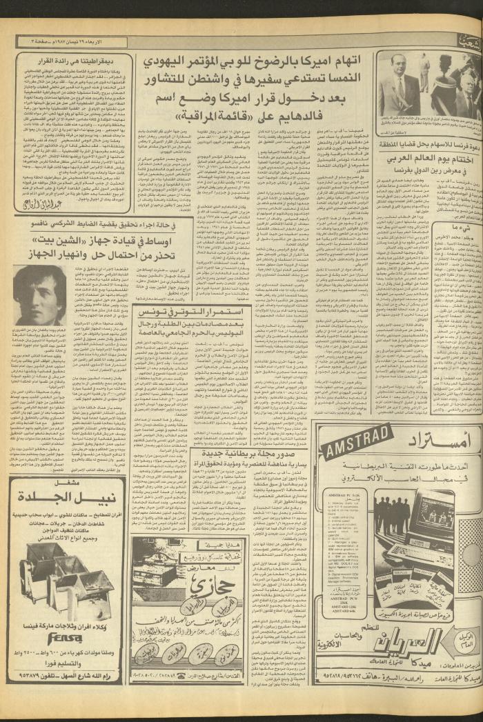 Issue 4686 of Asha'b Newspaper, 29 April 1987