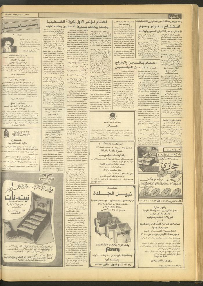 Issue 4683 of Asha'b Newspaper, 26 April 1987