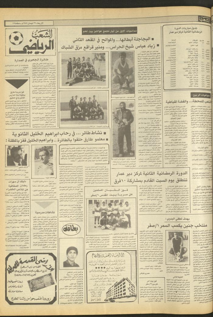 Issue 4686 of Asha'b Newspaper, 29 April 1987