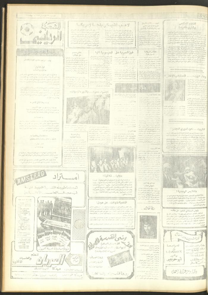 Issue 4682 of Asha'b Newspaper, 25 April 1987