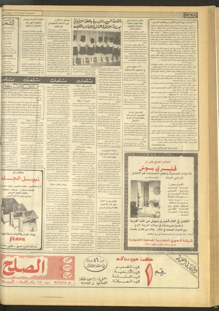 Issue 4681 of Asha'b Newspaper, 24 April 1987