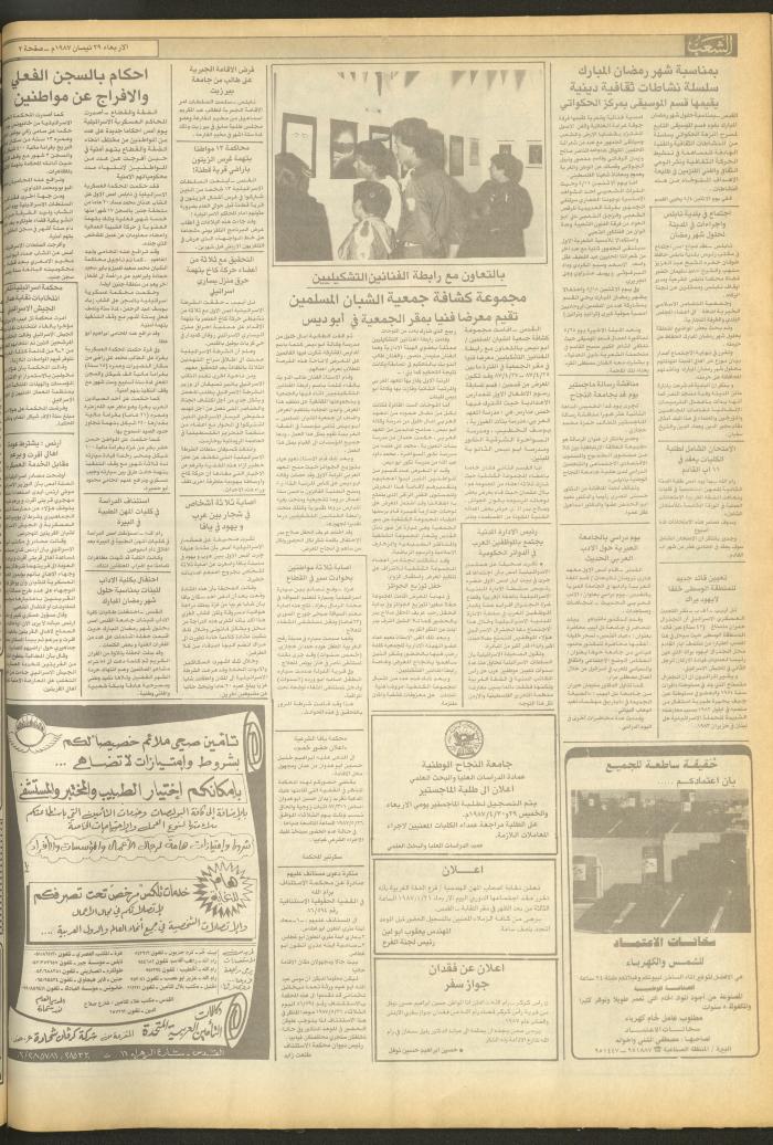 Issue 4686 of Asha'b Newspaper, 29 April 1987