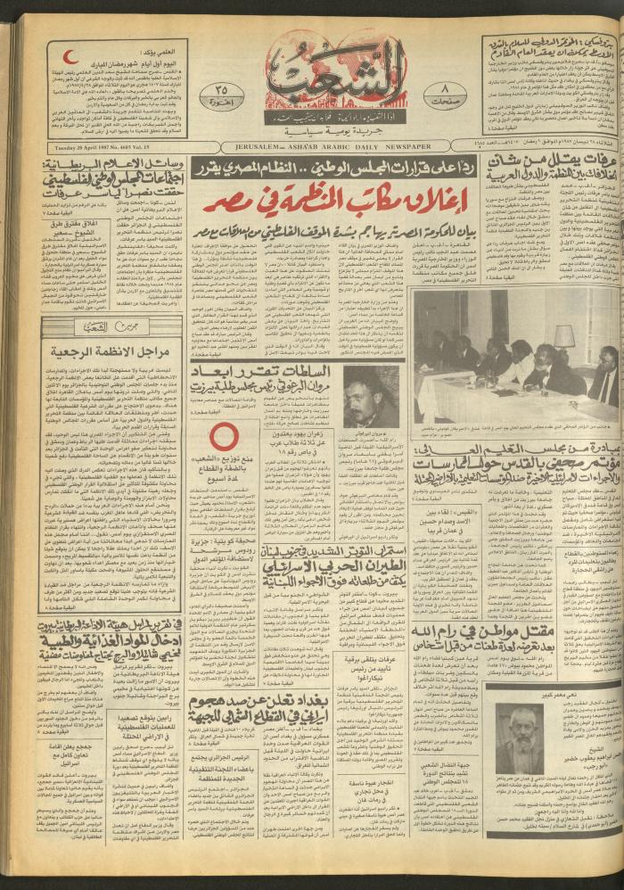Issue 4685 of Asha'b Newspaper, 28 April 1987