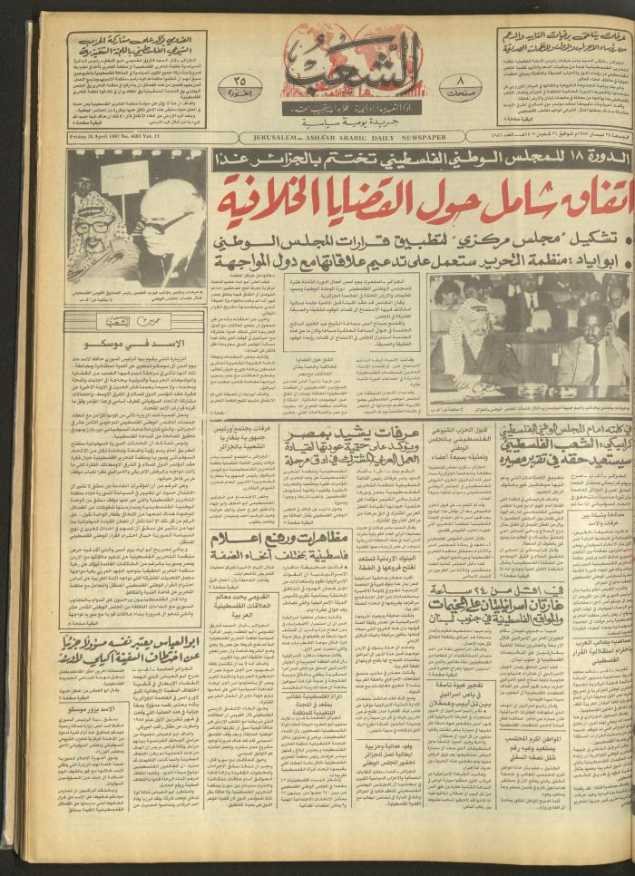 Issue 4681 of Asha'b Newspaper, 24 April 1987