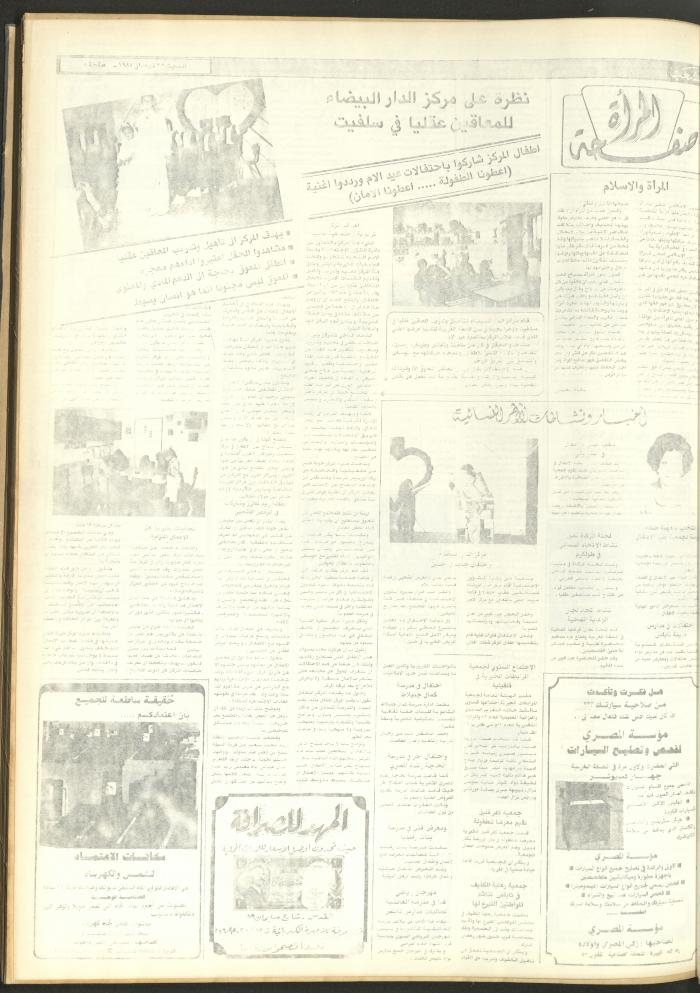 Issue 4682 of Asha'b Newspaper, 25 April 1987