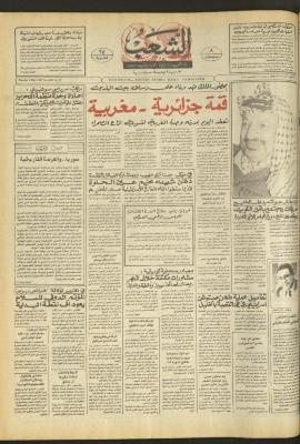 العدد 4690 من جريدة الشعب، 4 أيار 1987
