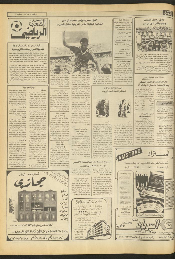 العدد 4690 من جريدة الشعب، 4 أيار 1987
