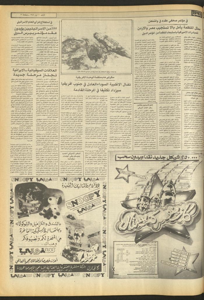 العدد 4696 من جريدة الشعب، 10 أيار 1987

